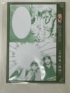 奈良 薬師寺 薬屋のひとりごと展 ペア付箋 猫猫 壬氏推し旅 限定