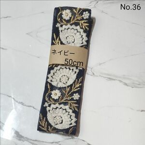 No.36 SALE　インド刺繍リボン