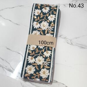 No.43 SALE　インド刺繍リボン