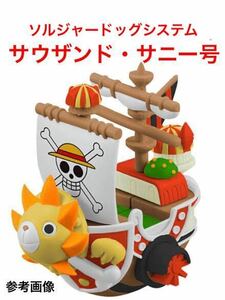 【内ブリスター未開封】 ONE PIECE ゆらゆら海賊船 コレクション 3 「 サウザンド・サニー号 ソルジャードッグシステム 」 / 麦わらの一味