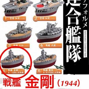 [ inside sack unopened ] diff .rume ream ...VOL.3 battleship gold Gou 1944 / Mini complete set land .. machine & nameplate attached /. water line specification . conversion possible 