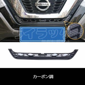 日産・エクストレイル T32 NT32 HT32 HNT32型 専用 フロント ラジエータグリル 昆虫 グリルメッシュグリル ガーニッシュ 1P 3色選び可