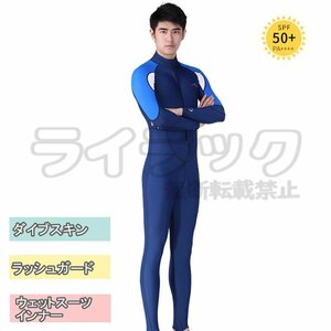 【L】ラッシュガード ウェットスーツインナー 一体型 水着 男性用 ダイビング ウェア ダイブスキン メンズ 日焼け防止 UPF 50+ UVカット