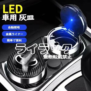 トヨタ 車用 灰皿 高級 LED 付き フタ付き タバコ 消火 ドリンクホルダー型 ブラック ライト付き車用灰皿 3色選び可