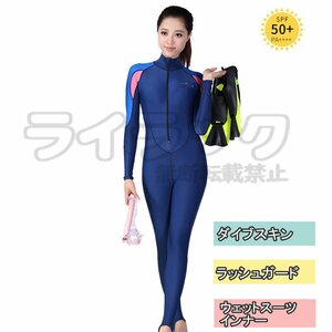 【XL】ラッシュガード ウェットスーツインナー 一体型 水着 女性用 ダイビング ダイブスキン レディース 日焼け防止 UPF 50+ UVカット