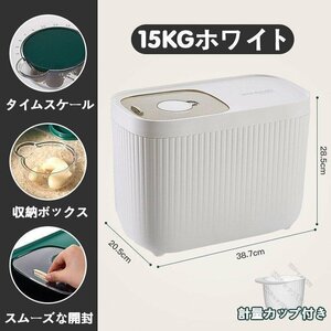 密閉米びつ 5kg 10kg 15kg 計量カップ付 米びつ スリム ライスストッカー シンプル 収納 保存 密閉容器 キッチン ホワイト15kg