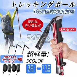 トレッキングポール 登山ストック トレッキングステッキ 超軽量アルミ製 高強度 折り畳み収納ケース付き アウトドア ハイキング 3色選択可