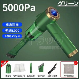 【グリーン】 車載掃除機 コードレス 車用 5000Pa吸引 LEDライト付き USB充電式 お歳暮ギフトー 折りたたみ式 コンパクト 低騒音