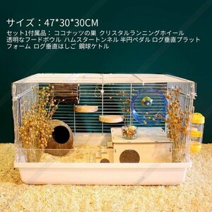 ハムスターケージ 大きい 透明 組立式 1階 広々タイプ 給水器付き ペット用品 小動物用品 ハムスター用 頑丈 ケージ お散歩 休憩