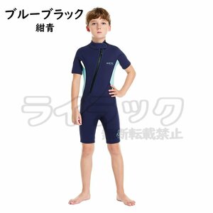 【ブルーブラック#10】ウェットスーツ キッズ 水着 1.5mm/2mm 子供用 スプリング ラッシュガード マリンスポーツ ダイビング 水遊び プール