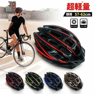 自転車ヘルメット 大人用 超軽量 流線型 サイズ調整ヘルメット 大人 成人 自転車 通学 通勤 通気性良い おしゃれ ロードバイク 5色選択可