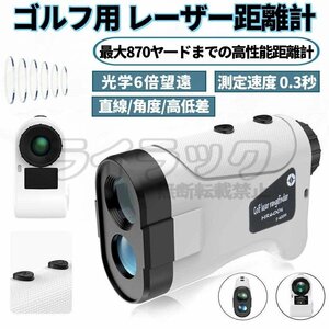 ゴルフ距離計 レーザー 計測器 ニコン 最大870YD 1年間保証 ゴルフ 距離測定器 手ブレ補正 光学6倍望遠 7測定機能 IPX5防水 ホワイト