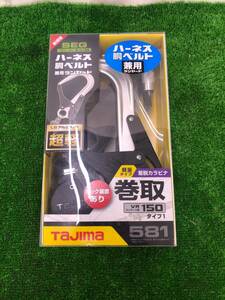 【未使用品】★Tajima(タジマ) ハーネス用胴ベルト兼用ランヤードVR150L シングルL8 A1VR150L-L8 / ITEB2L6XUYJJ