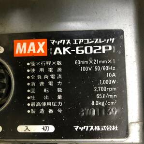 【中古品】★MAX エアコンプレッサー AK-602P / ITSSK20WTWXUの画像3