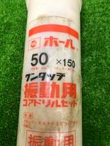 【中古品】コアドリル 50mm / ITTDPKDBIIEE_画像4