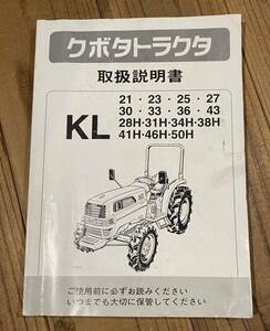 クボタ KL 取扱説明書 中古