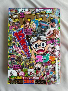 コロコロコミック　3月号