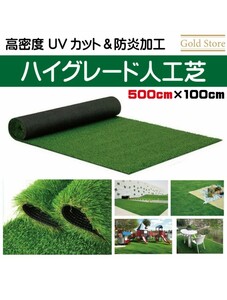 人工芝 ロール リアル 1m×5m 高耐久　高密度　防炎加工　草　UVカット　送料無料