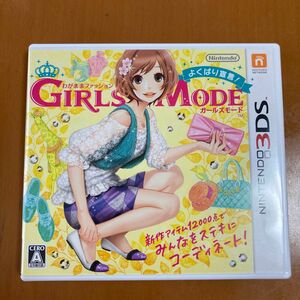 【3DS】 わがままファッション GIRLS MODE よくばり宣言！