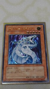 遊戯王　OCG　サイバードラゴン【レリーフ】 CRV-JP015 《モンスター》アルティメットレア