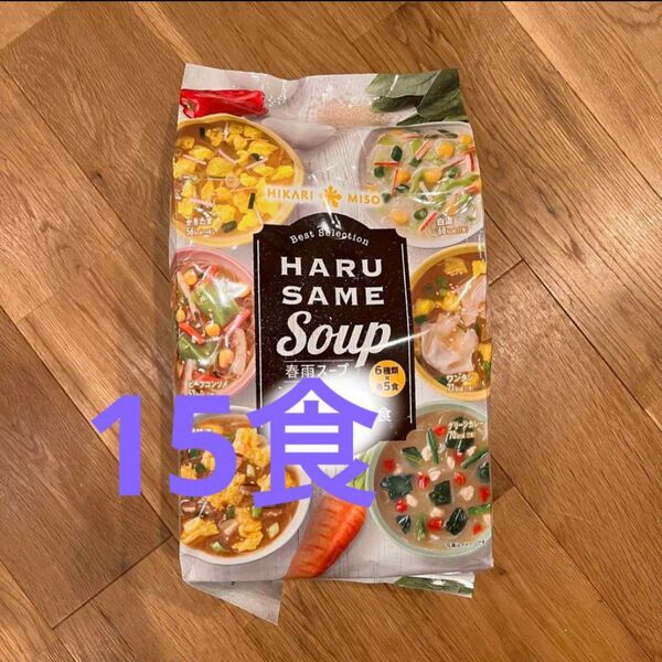 ヒカリ味噌　春雨スープ　6種類15食
