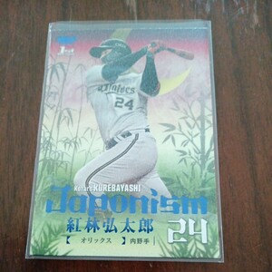 紅林弘太郎066/100 Japonism :2024.BBM1ST