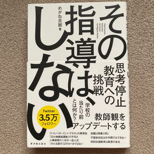 その指導は、しない めがね旦那／著