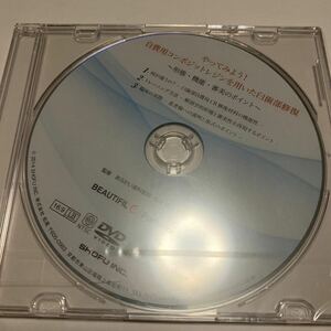 未開封　やってみよう！自費用コンポジットレジンを用いた臼歯部修復　〜形態・機能・審美のポイント〜　DVD 