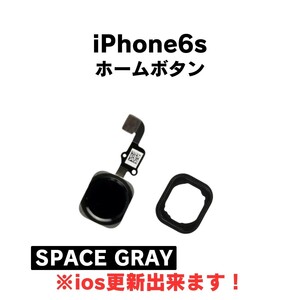 iPhone6s ホームボタン ケーブル ボタン 指紋 タッチID 交換 部品 修理 パーツ セット ラバーガスケット スペースグレイ ブラック