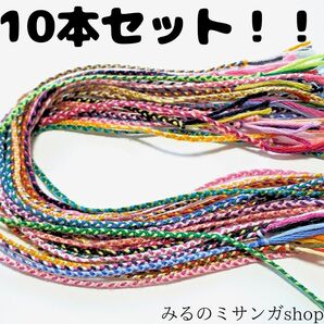 10本セット 三つ編み 極細 ミサンガ ハンドメイド アンクレット カラフル 足首