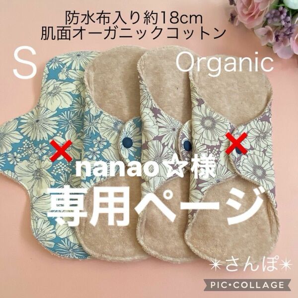 布ナプキンSサイズ防水布入り肌面オーガニックコットン花