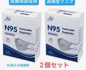 【NIOSH認証】N95マスク 立体型 SQ100G 、10枚入 ×2箱　
