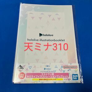 一番くじ ホロライブ アートアクリルコレクション ラストワン賞 イラストレーションブックレット