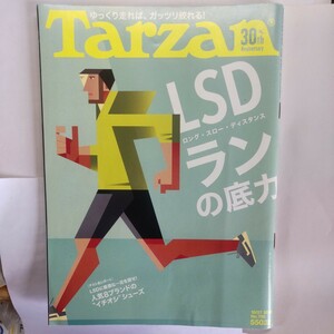 本/ターザン（Tarzan）2016年10月27日号［LSD（ロングスローディスタンス）ランの底力］