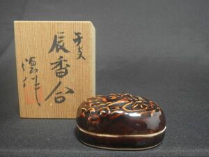 香合 干支 辰香合 源作 茶道具 共箱 龍 / 【送料無料】