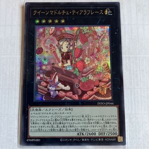 遊戯王 クイーンマドルチェ・ティアラフレース INFO-JP044 シークレットレア