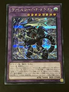 遊戯王 ヴァレルロード・F・ドラゴン SD36-JPP01 シークレットレア