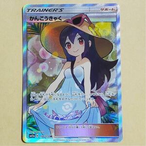 かんこうきゃく SR タッグオールスターズ ポケモンカード 192/173