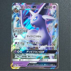 エーフィgx チャンピオンズリーグ 2018 プロモ ポケモンカード 124/sm-p