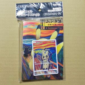 ミミッキュ プロモ （289/SM-P）サン＆ムーン ムンク展×ポケモンカードゲーム