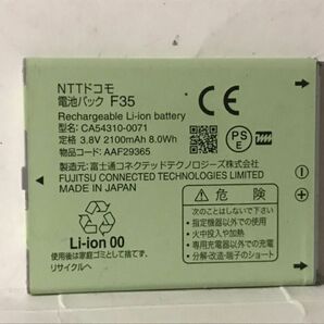 【純正】NTTドコモ 電池パック F35 富士通 docomo