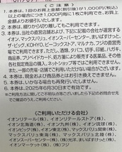 イオン株主優待券 5,000円分 マックスバリュ_画像2