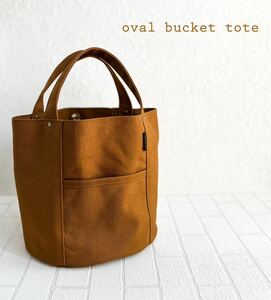  hand made * oval bucket type tote bag *.... bag * ellipse bottom * circle bottom *9.5 number canvas * canvas * simple * Brown Camel 