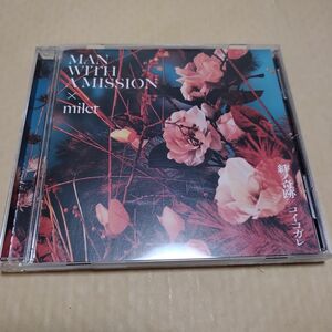 通常盤 MAN WITH A MISSION×milet CD/絆ノ奇跡/コイコガレ 23/5/31発売 鬼滅の刃