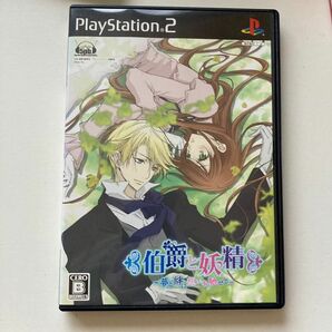 【PS2】 伯爵と妖精 ～夢と絆に想いを馳せて～ （通常版）プレステ2 PS2ソフト