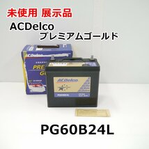 【送料着払】未使用 展示品 ACDelco プレミアムゴールド PG60B24L_画像1