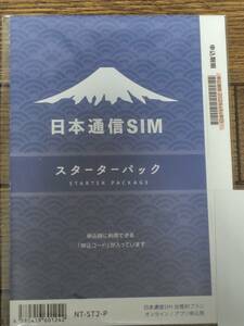 日本通信SIM スターターパック