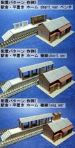 (印刷版) 昭和の建物「木造駅舎セット」ペーパークラフト（Nスケール）_画像4