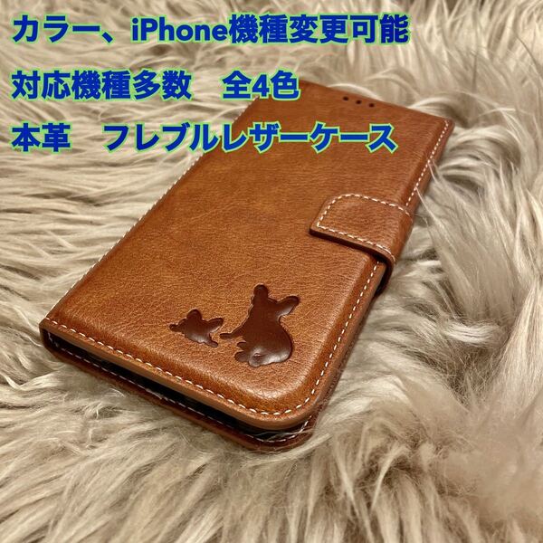 本革 スマホケース iPhoneケース 手帳型 フレブル フレンチブルドッグ iPhone スマホ iPhone レザー iPhone14promax 新品 未使用