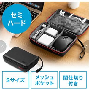 新品 サンワサプライ セミハード ガジェットポーチ Sサイズ 黒 ケーブル ACアダプタ PC周辺機器 収納ポーチ